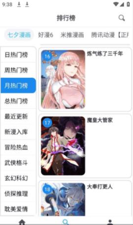 新免费漫画  v1.5.9图3