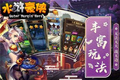 水浒豪侠无限版  v1.9.5图3