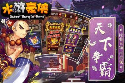 水浒豪侠无限版  v1.9.5图1