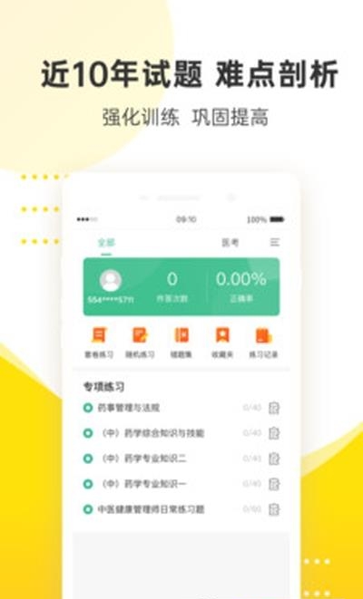 课观医考  v1.0.0图2