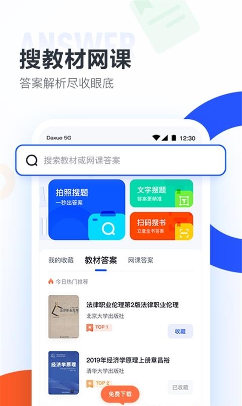 大学搜题酱
