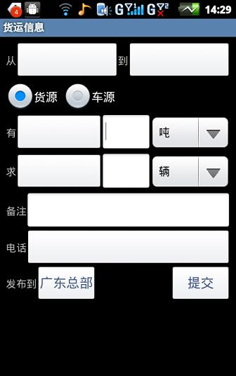 一点通配货司机版  v17.5.66图3