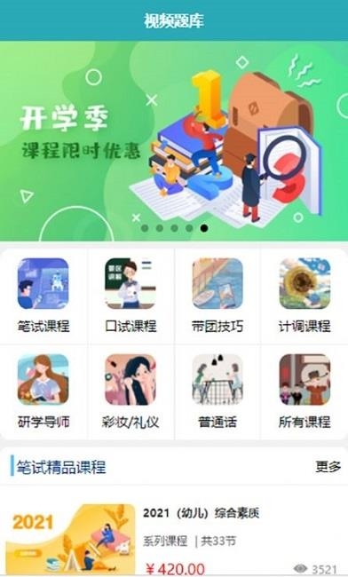 雅正教资题库  v1.0.0图1