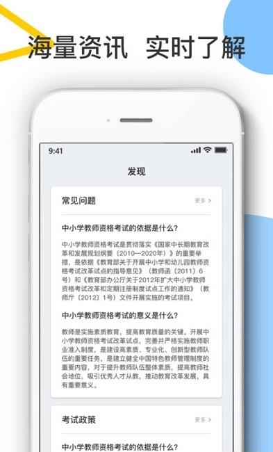 教师资格证