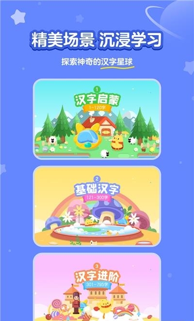 汉字大冒险  v0.12.0图1