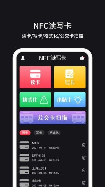 门禁卡nfc  v1.0.9图4