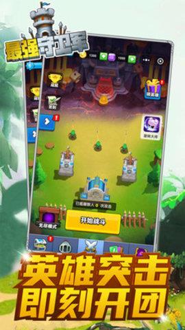 最强守卫军  v1.0图1