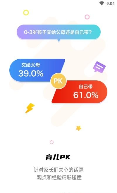 多元幼教  v5.1.5图3