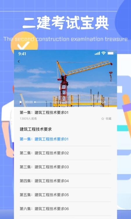 二建考试通关宝典