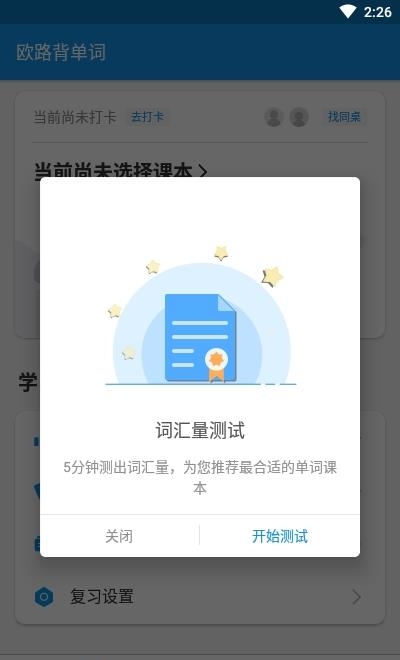 欧路背单词  v8.2.0图4