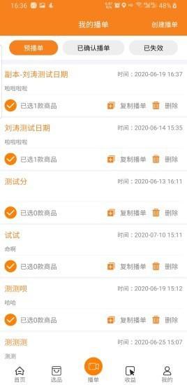 星播宝  v1.5.3图5