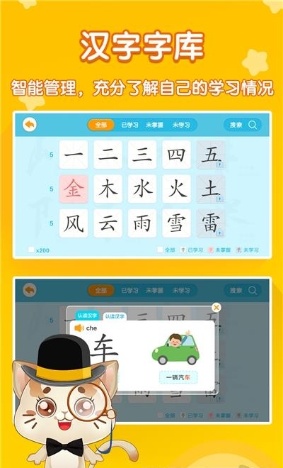 猫教授识字