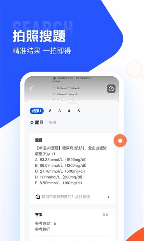大学搜题酱  v1.11.12图3