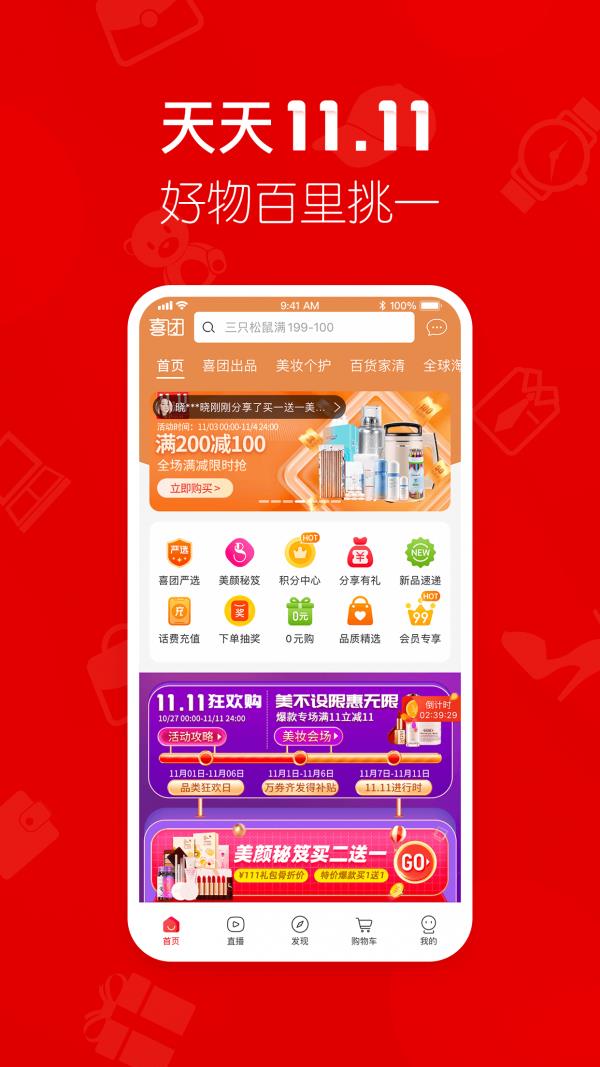 喜团  v3.07图1