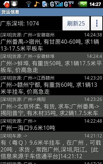 一点通配货司机版  v17.5.66图2