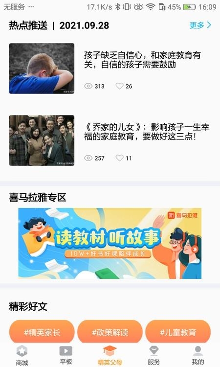 家长助手  v2.4.77图1