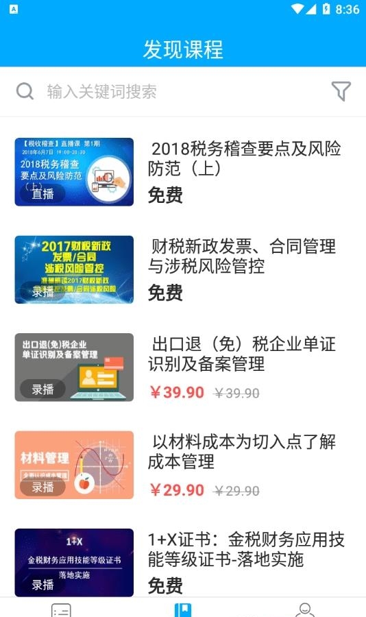 航信网校  v1.0.0图1
