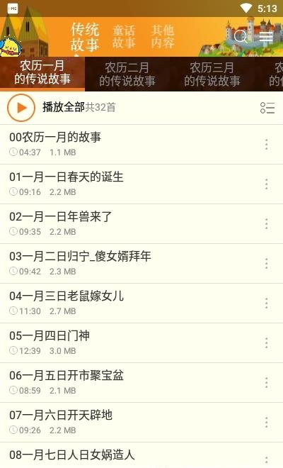睡前故事集  v3.1.3图2