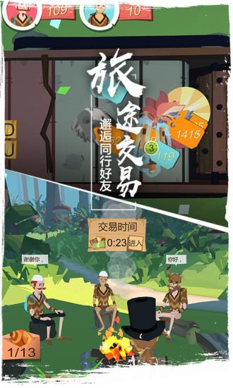 边境之旅安卓版  v2.3.3图4