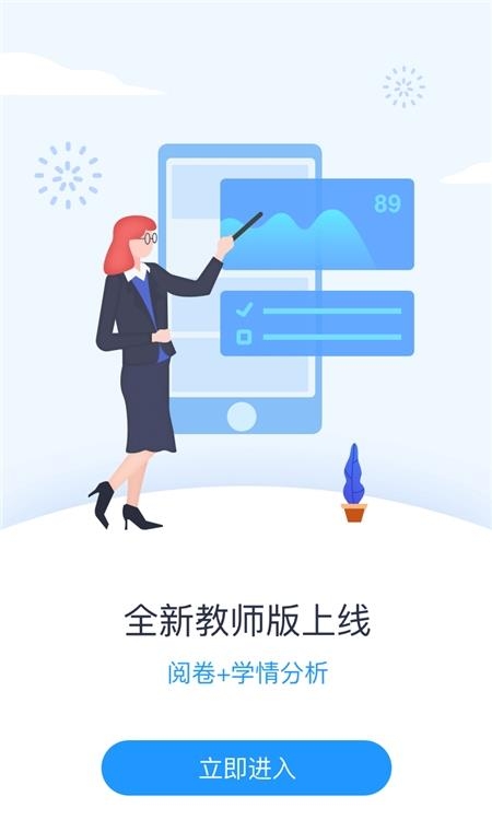 好分数教师版  v2.24.7图3
