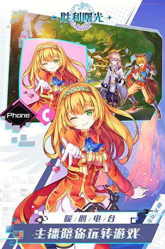 胜利曙光九游版  v1.1.2图3