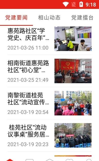 相山先锋行  v0.1.8图2