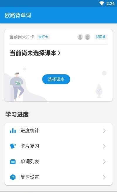 欧路背单词  v8.2.0图3