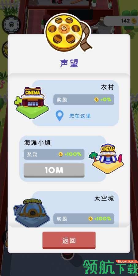 影院大亨破解版  v1.6图4