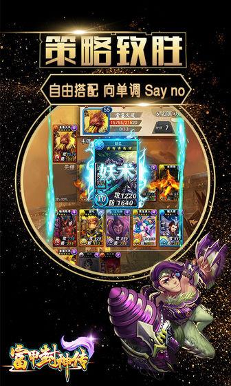 富甲封神传安卓版  v3.3.1图4