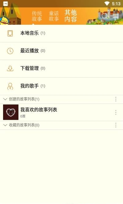 睡前故事集