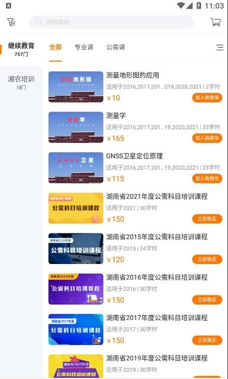 湘农继续教育官方版  v1.0.8图2