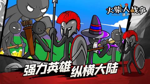 火柴人战争遗产无敌版  v2023.1.3图1