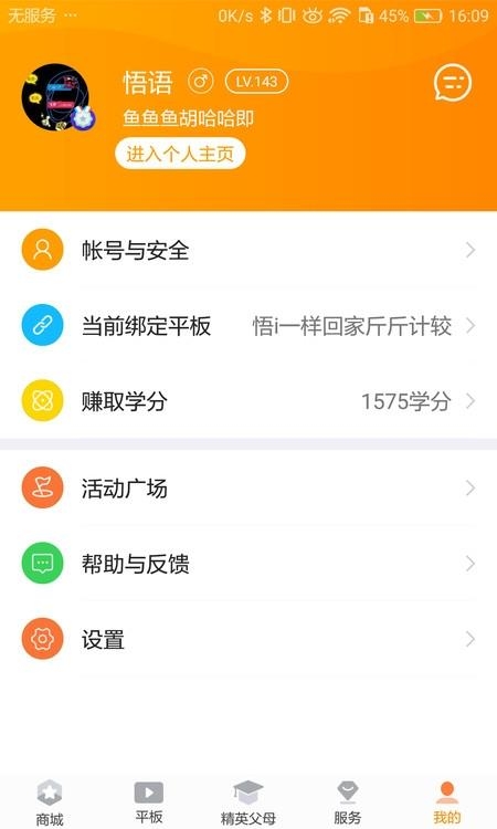 家长助手  v2.4.77图3