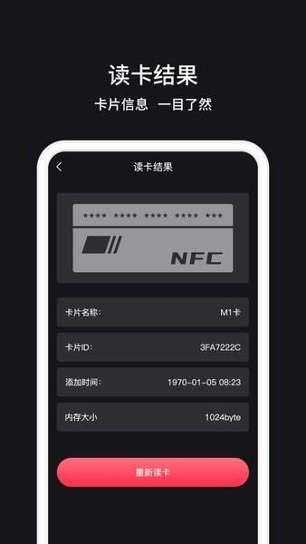门禁卡nfc  v1.0.9图2