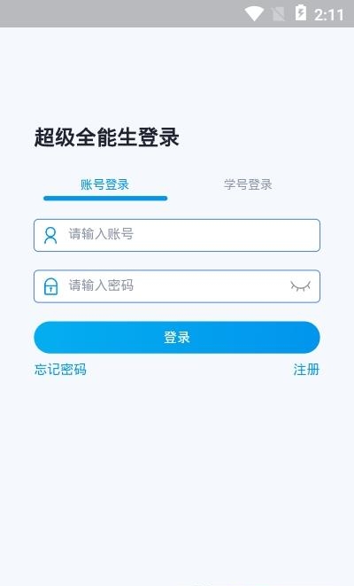 超级全能生  v1.0.0图2