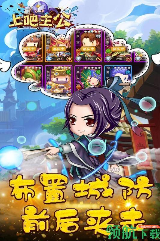 上吧主公九游版  v1.1.0图4