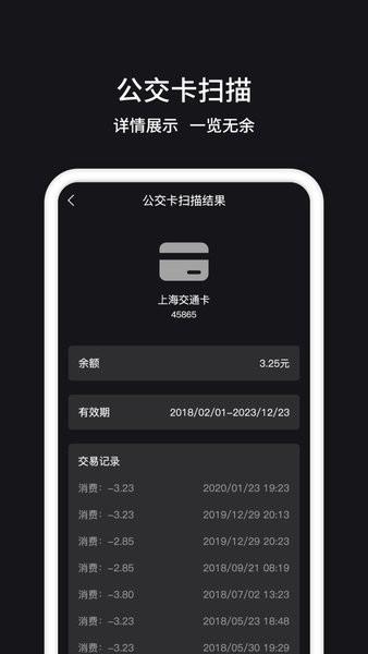门禁卡nfc  v1.0.9图3
