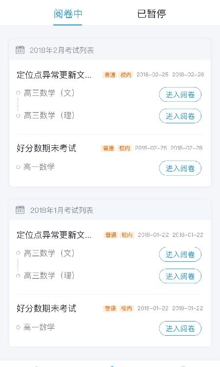 好分数教师版  v2.24.7图2