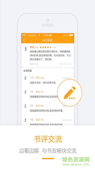 书掌柜小说网  v2.2.4图2