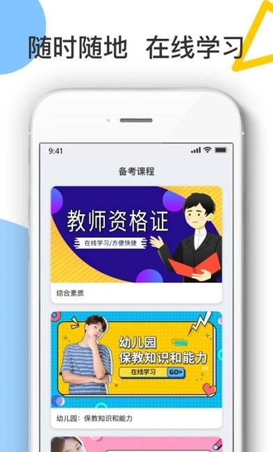 教师资格证  v1.5.0图3