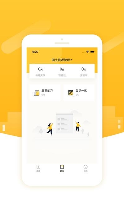 柏克学院  v3.1.1图1