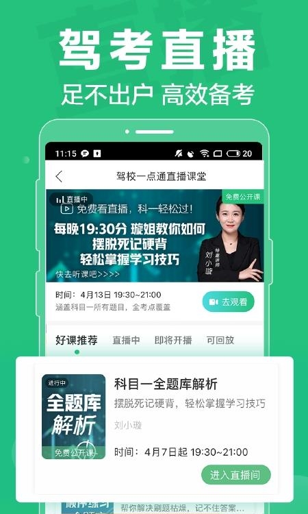 驾校一点通2022科目一模拟考试  v12.7.2图2