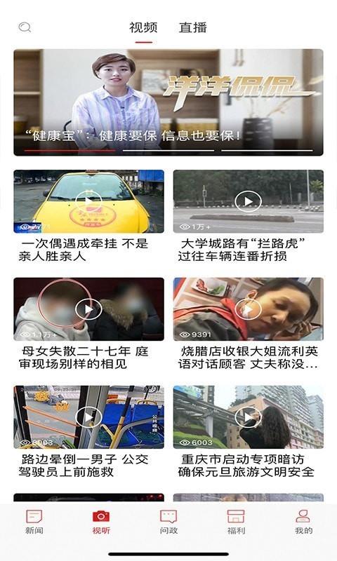 新重庆  v3.3.7图3