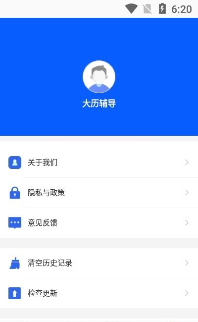 大历辅导  v1.0.1图1