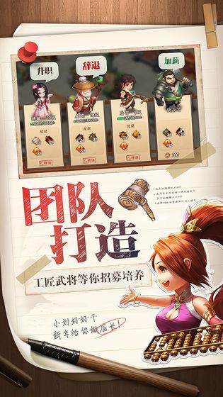 三国大亨手游  v5.0.0图5