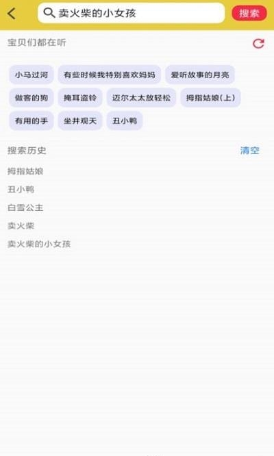 免费儿童睡前故事