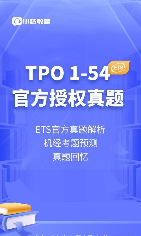 小站托福  v5.5.2图1