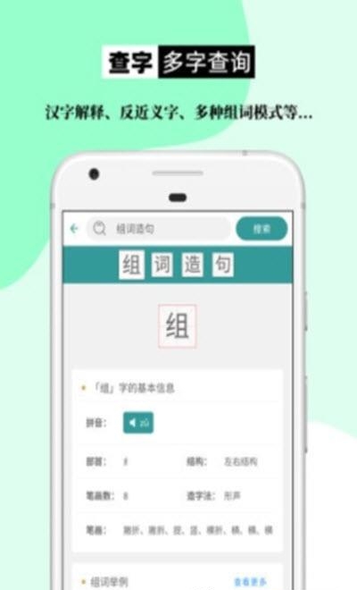 组词造句大全  v2.1.0图1