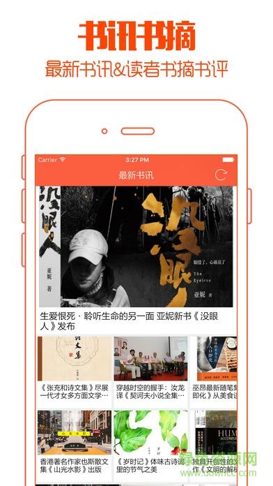 免费书香小说网手机客户端  v2.3.16图2