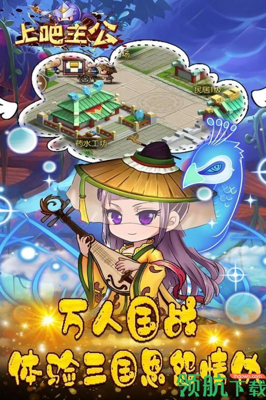 上吧主公九游版  v1.1.0图1